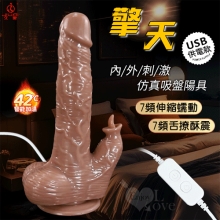 JIUAI 擎天 ‧ 7X7頻伸縮蠕動+舌撩酥震 內外刺激仿真吸盤陽具﹝USB直插供電款﹞【特別提供保固六個月】