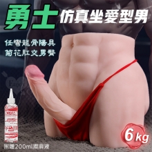 勇士！坐愛型男 任彎定型龍骨陽具菊花肛交自慰器﹝淨重6Kg﹞附贈潤滑液200ml