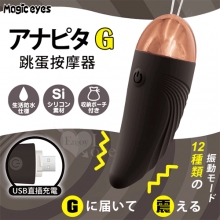 日本Magic eyes．アナピタG 12變頻強震USB直插充電跳蛋按摩器﹝黑﹞【特別提供保固六個月】