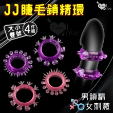 Enjoy Love ‧ JJ睫毛鎖精環 高彈韌加強刺激陰莖環﹝大小雙號四件組﹞男鎖精女刺激