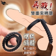 Enjoy Love ‧ 再戰 ! 雙重束精陰莖環﹝戰力提升+鎖根堅挺+螺紋刺激+親膚矽膠﹞
