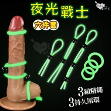 Enjoy Love ‧ 夜光戰士 3鎖精繩+3持久屌環 - 陰莖陰囊固定輔助6件套裝﹝鬆緊可調+堅挺耐久+快感增強﹞