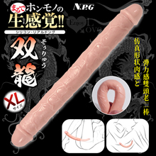 日本NPG．ホンモノ生感覚雙龍 仿真形状肉感と弾力感雙頭老二棒﹝膚色﹞XL