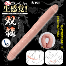 日本NPG．ホンモノ生感覚雙龍 仿真形状肉感と弾力感雙頭老二棒﹝膚色﹞L
