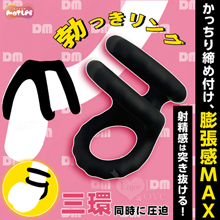 日本MOTLAB．勃っきリング 三環同時に圧迫 持続力+膨脹感UP!鎖精陰莖環