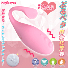 日本Magic eyes．ぶるペタ 膣トし初心者動刺激穿戴按摩器﹝7頻震動+無線遙控+舒適滑順﹞【特別提供保固六個月】