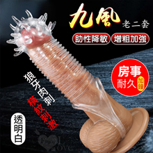 Enjoy Love ‧ 九風！助性降敏增粗加強老二套﹝狼牙肉刺+橫紋刺激﹞透明白