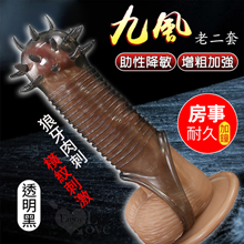 Enjoy Love ‧ 九風！助性降敏增粗加強老二套﹝狼牙肉刺+橫紋刺激﹞透明黑