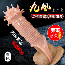 Enjoy Love ‧ 九風！助性降敏增粗加強老二套﹝狼牙肉刺+橫紋刺激﹞膚色