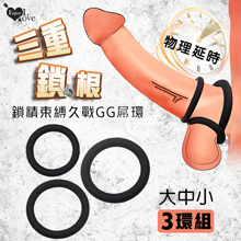 Enjoy Love ‧ 三重鎖根 鎖精束縛久戰GG屌環﹝大中小3環組﹞