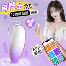 LILO 來樂 ‧ 角鬥士2代-手機APP智能遙控款 10變頻強震雙種玩法跳蛋 - 心動漸變紫系【特別提供保固6個月】