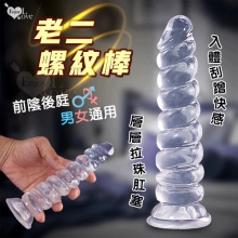 Enjoy Love ‧ 老二螺紋棒~入體刮蹭快感 吸盤按摩棒-前陰後庭男女適用﹝透明白﹞