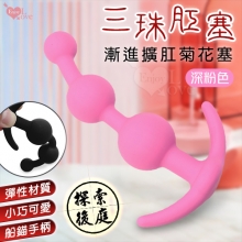 Enjoy Love ‧ 三珠肛塞 船錨手柄設計~矽膠膚質拉珠漸進擴肛菊花﹝玫紅色﹞