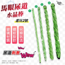 Enjoy Love ‧ 虐玩2號 水晶玻璃螺紋刺激馬眼尿道刺激棒-M﹝直徑0.7公分﹞
