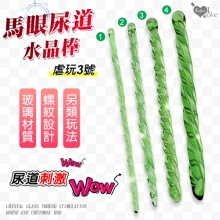 Enjoy Love ‧ 虐玩3號 水晶玻璃螺紋刺激馬眼尿道刺激棒-L﹝直徑0.9公分﹞