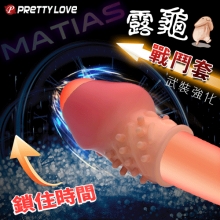 PRETTY LOVE 派蒂菈 ‧ MATIAS 馬蒂亞斯 凸點肉粒刺激開口露龜戰鬥加強套﹝棕膚色﹞