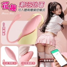 LILO 來樂 ‧ 花趣 潮玩跳蛋-手機APP智能遠端遙控﹝可入體兩種操控模式/9頻震動/親膚矽膠/便捷USB充電﹞粉紅【特別提供保固6個月】