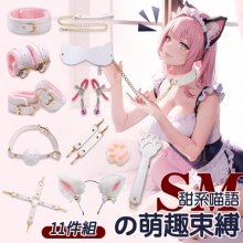 SM遊戲 ‧ 甜系喵語束缚道具 毛絨/皮革11件組豪華套裝 - 綑綁+調教+扮演