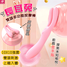 YUNMAN 云曼 ‧ 長耳兔 10X10夾震撩乳+入體強震 雙頭多功能按摩棒﹝多點刺激+親膚矽膠+USB充電﹞【特別提供保固六個月】
