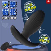 YUNMAN 云曼 ‧ 電擊菊花 10X10酥麻電擊+強震快感後庭按摩器﹝無線遙控+條紋刺激+親膚矽膠+USB充電﹞【特別提供保固六個月】
