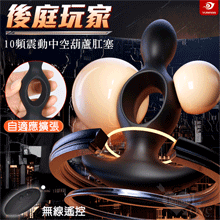 YUNMAN 云曼 ‧ 後庭玩家  無線遙控中空葫蘆肛塞按摩器﹝10頻強震+自適應擴張+漸進刺激+磁吸充電﹞【特別提供保固六個月】