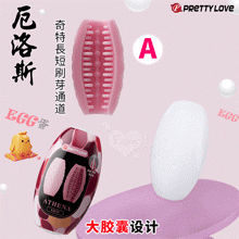 派蒂菈 ‧ EROS 厄洛斯 大膠曩造型貫通打飛機EGG蛋 A﹝奇特長短刷芽刺激通道﹞