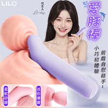 LILO 來樂 ‧ 愛豚棒 小巧初體驗~前戲自慰糕手 矽膠Q彈柔軟10段變頻爆震迷你棒-淺紫【特別提供保固6個月】