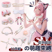 SM遊戲 ‧ 甜系喵語束缚道具 毛絨/皮革11件組豪華套裝 - 綑綁+調教+扮演