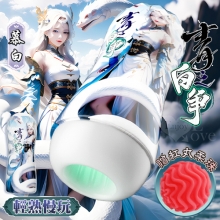 青白之爭 慕白 ‧ 輕熟慢玩幽深纏繞蜜道自慰杯 - 紅丸柔珠推球入門﹝附贈10ml潤滑液2包﹞