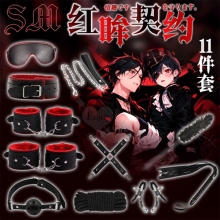 SM 紅眸契約 ‧ 捆綁束縛調教 皮革內裏帶絨11件套裝組