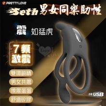 派蒂菈 ‧ Seth 賽斯 男女同樂助性震動套環﹝7段強震+雙環鎖精+小尾巴撩震蛋蛋+智能記憶+USB充電﹞【特別提供保固六個月】