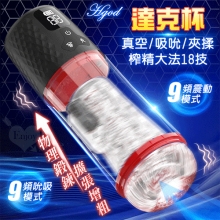 Hgod 達克杯 ‧ 大真空吸引 吸吮吞吐口愛9X9震夾揉三維包裹式/榨精大法18技﹞液晶數碼顯示自慰鍛鍊飛機杯 *亞馬遜上市款*