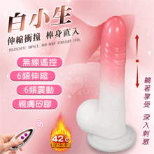 白小生．無線遙控6X6頻伸縮震動 吸盤帶蛋肉感吸盤按摩棒 - 衝撞刺激/智能加溫/磨蹭G點/磁吸式充電/漸層粉色系【特別提供保固六個月】