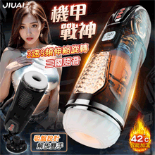 機甲戰神 ‧ 智能3速9頻伸縮旋轉免手持吸盤加溫飛機杯﹝三國語音呻吟+液晶顯示+耳機+USB充電﹞