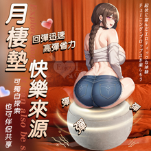 月棲墊 ‧ 伴侶共享同樂輔助性愛墊 省力情趣/高彈植絨﹝可搭配各類吸盤陽具/震動棒﹞