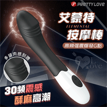 派蒂菈 ‧ Elemental 艾蒙特 高頻強震爆發G點時尚按摩棒﹝30頻調控+舒適矽膠﹞【特別提供保固6個月】