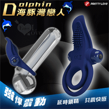 派蒂菈 ‧ Dolphin 海豚灣戀人 延時鎖精刺激陰蒂震動環﹝男女同享共震+10頻強震+親膚矽膠﹞寶藍【特別提供保固6個月】