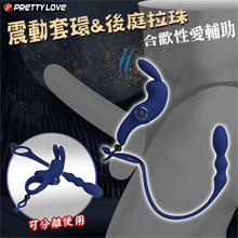 派蒂菈 ‧ 合歡震動套環&後庭拉珠 - 可分離.性愛輔助﹝10頻...
