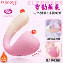 EROCOME伊珞．ELEPHANT 靈動萌象 內外雙潮搖震刺激智能加溫 全方位激活快感按摩器【特別提供保固6個月】