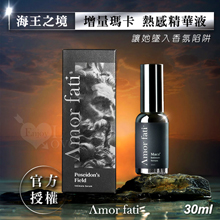 海王之境 ‧ 增量瑪卡~熱感精華液 私密保養必備 快速熱機提升續...
