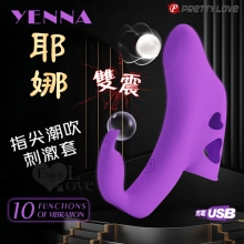 派蒂菈 ‧ Yenna 耶娜 海豚+兔耳指尖潮吹刺激套﹝10段變頻/雙震動點/柔軟矽膠/靜音小巧/USB充電﹞【特別提供保固6個月】