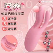 派蒂菈 ‧ DIEGO 愛潮 5頻摳動X10段3頭同爆強震挑逗按摩器﹝3頭3馬達設計同時享受+滑順矽膠材質﹞【特別提供保固6個月】