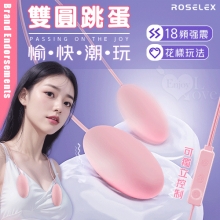 ROSELEX 勞樂斯 ‧ 雙圓跳蛋 18頻調控強震入體雙跳蛋﹝內外刺激+USB直插供電+雙邊可獨立控制﹞淺粉【特別提供保固六個月】