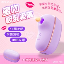 ROSELEX 勞樂斯 ‧ 蜜吻 10頻吮吸/前戲調情/吸乳吸陰/USB充電 按摩器﹝時尚耳機盒造型﹞紫【特別提供保固六個月】