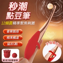 ROSELEX 勞樂斯 ‧ 手指點豆筆 12頻震精準聚焦刺激按摩器﹝搭配2款頭套﹞胭脂紅【特別提供保固六個月】
