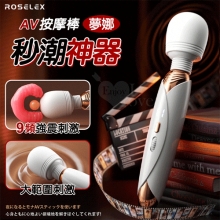 ROSELEX 勞樂斯 ‧ 夢娜~9頻9速強震輸出 片場同款數碼螢幕滾輪設計激爽爆震AV按摩棒【特別提供保固六個月】