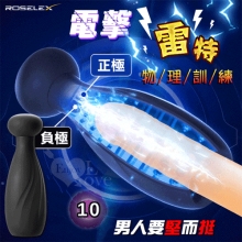 ROSELEX 勞樂斯 ‧ 雷特 10段變頻電擊震動 陰莖龜頭鍛練自慰器﹝黑﹞【特別提供保固六個月】