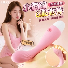 LILO 來樂 ‧ 小蜜鑰 10頻爽震刺激 螺紋棒頭小巧收腰G點軟棒~矽膠絲滑觸感 強震衝擊-前戲自慰高手【特別提供保固6個月】
