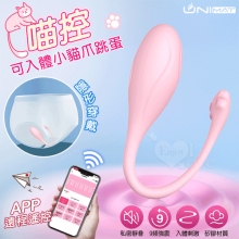 誘魅UNIMAT ‧ 喵控~萌趣小貓爪跳蛋-可入體 ﹝APP操控+9頻強震+穿戴外出+靜音防水﹞【特別提供保固6個月】