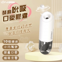 誘魅UNIMAT ‧ 酥麻吮吸膠囊~C點♥陰蒂 女性專屬快樂秘密按摩器﹝10頻口愛調控/小巧隱密/親膚滑順/磁吸式充電﹞【特別提供保固六個月】